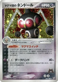 Team Magma's Claydol 045/080 - Magma VS Aqua Two Ambitions 1st Edition Holofoil (Japanese)