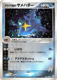 Team Aqua's Sharpedo 035/080 - Magma VS Aqua Two Ambitions 1st Edition Holofoil (Japanese)