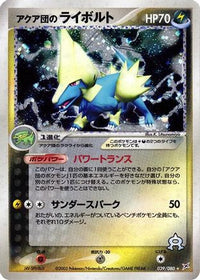 Team Aqua's Manectric 039/080 - Magma VS Aqua Two Ambitions Unlimited Holofoil (Japanese)