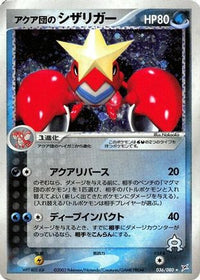 Team Aqua's Crawdaunt 036/080 - Magma VS Aqua Two Ambitions 1st Edition Holofoil (Japanese)
