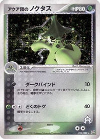 Team Aqua's Cacturne 012/080 - Magma VS Aqua Two Ambitions Unlimited Holofoil (Japanese)