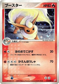 Flareon 015/080 - Magma VS Aqua Two Ambitions 1st Edition Holofoil (Japanese)