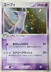 Espeon 040/080 - Magma VS Aqua Two Ambitions Unlimited Holofoil (Japanese)