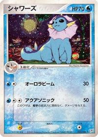 Vaporeon 022/080 - Magma VS Aqua Two Ambitions 1st Edition Holofoil (Japanese)
