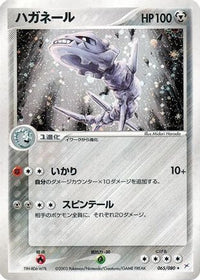 Steelix 065/080 - Magma VS Aqua Two Ambitions 1st Edition Holofoil (Japanese)