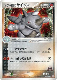 Team Magma's Rhydon 053/080 - Magma VS Aqua Two Ambitions 1st Edition Holofoil (Japanese)