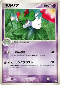 Kirlia 042/080 - Magma VS Aqua Two Ambitions Unlimited (Japanese)