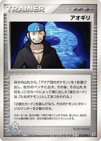 Archie 075/080 - Magma VS Aqua Two Ambitions 1st Edition (Japanese)