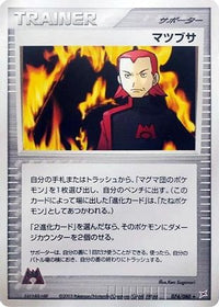 Maxie 74/80 - Magma VS Aqua Two Ambitions Unlimited (Japanese)