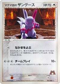 Team Magma's Zangoose 061/080 - Magma VS Aqua Two Ambitions Unlimited (Japanese)