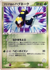 Team Aqua's Seviper 010/080 - Magma VS Aqua Two Ambitions 1st Edition (Japanese)