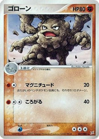 Graveler 047/080 - Magma VS Aqua Two Ambitions 1st Edition (Japanese)