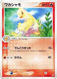 Combusken 017/080 - Magma VS Aqua Two Ambitions Unlimited (Japanese)