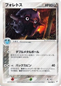 Forretress 064/080 - Magma VS Aqua Two Ambitions Unlimited (Japanese)