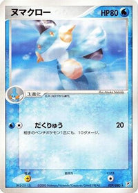 Marshtomp 029/080 - Magma VS Aqua Two Ambitions 1st Edition (Japanese)
