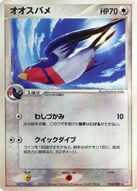 Swellow 058/080 - Magma VS Aqua Two Ambitions 1st Edition (Japanese)