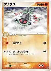 Anorith 051/080 - Magma VS Aqua Two Ambitions Unlimited (Japanese)