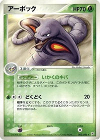 Arbok 002/080 - Magma VS Aqua Two Ambitions Unlimited (Japanese)