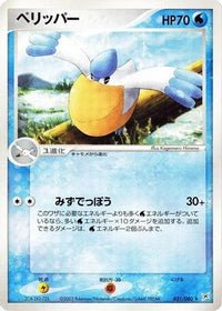 Pelipper 031/080 - Magma VS Aqua Two Ambitions Unlimited (Japanese)