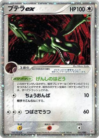Aerodactyl ex 055/080 - Magma VS Aqua Two Ambitions Unlimited Holofoil (Japanese)