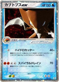 Kabutops ex 026/080 - Magma VS Aqua Two Ambitions Unlimited Holofoil (Japanese)