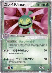 Cradily ex 009/080 - Magma VS Aqua Two Ambitions 1st Edition Holofoil (Japanese)