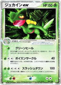 Sceptile ex 006/080 - Magma VS Aqua Two Ambitions Unlimited Holofoil (Japanese)