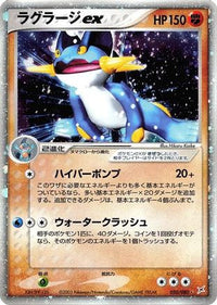 Swampert ex 050/080 - Magma VS Aqua Two Ambitions Unlimited Holofoil (Japanese)