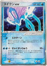 Suicune ex 027/080 - Magma VS Aqua Two Ambitions 1st Edition Holofoil (Japanese)