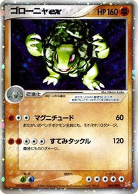 Golem ex 048/080 - Magma VS Aqua Two Ambitions 1st Edition Holofoil (Japanese)