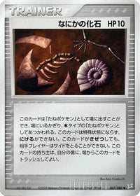 Mysterious Fossil 067/080 - Magma VS Aqua Two Ambitions 1st Edition (Japanese)