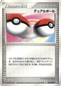 Dual Ball 066/080 - Magma VS Aqua Two Ambitions 1st Edition (Japanese)