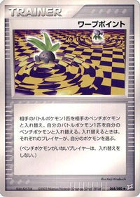 Warp Point 068/080 - Magma VS Aqua Two Ambitions Unlimited (Japanese)