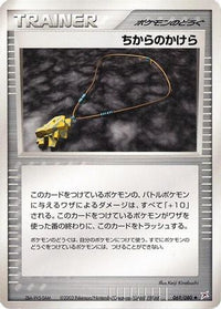 Strength Charm 069/080 - Magma VS Aqua Two Ambitions 1st Edition (Japanese)