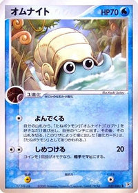 Omanyte 023/080 - Magma VS Aqua Two Ambitions 1st Edition (Japanese)