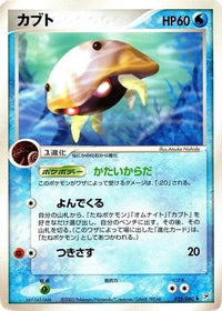 Kabuto 025/080 - Magma VS Aqua Two Ambitions 1st Edition (Japanese)