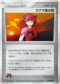 Team Magma Schemer 072/080 - Magma VS Aqua Two Ambitions Unlimited (Japanese)