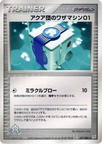 Team Aqua Technical Machine 077/080 - Magma VS Aqua Two Ambitions 1st Edition (Japanese)