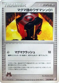 Team Magma Technical Machine 076/080 - Magma VS Aqua Two Ambitions Unlimited (Japanese)