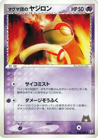Team Magma's Baltoy 044/080 - Magma VS Aqua Two Ambitions 1st Edition (Japanese)