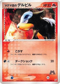 Team Magma's Houndour 019/080 - Magma VS Aqua Two Ambitions 1st Edition (Japanese)