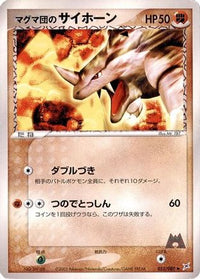Team Magma's Rhyhorn 052/080 - Magma VS Aqua Two Ambitions Unlimited (Japanese)