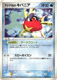 Team Aqua's Carvanha 033/080 - Magma VS Aqua Two Ambitions Unlimited (Japanese)