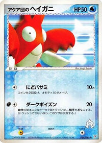 Team Aqua's Corphish 034/080 - Magma VS Aqua Two Ambitions Unlimited (Japanese)
