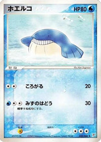 Wailmer 032/080 - Magma VS Aqua Two Ambitions Unlimited (Japanese)