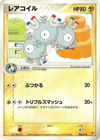 Magneton 006/019 - Flygon Constructed Starter Deck Unlimited (Japanese)