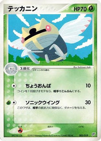 Ninjask 003/019 - Flygon Constructed Starter Deck Unlimited (Japanese)