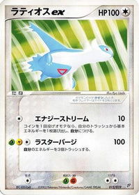 Latios ex 012/019 - Flygon Constructed Starter Deck Unlimited (Japanese)