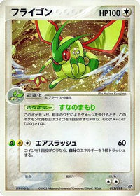 Flygon 011/019 - Flygon Constructed Starter Deck 1st Edition Holofoil (Japanese)