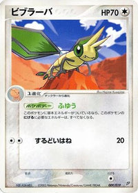 Vibrava 009/019 - Flygon Constructed Starter Deck 1st Edition (Japanese)